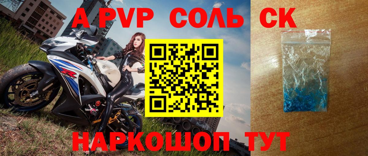A-PVP  Вход с VPN  Коряжма  Alfa_PVP Crystall  Alpha-PVP СК КРИС 