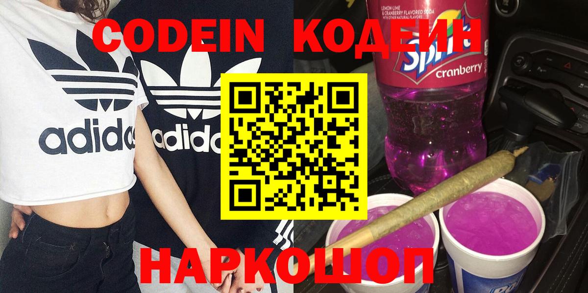 Коряжма  Codein Purple Drank  Codein Purple Drank  Вход с VPN 