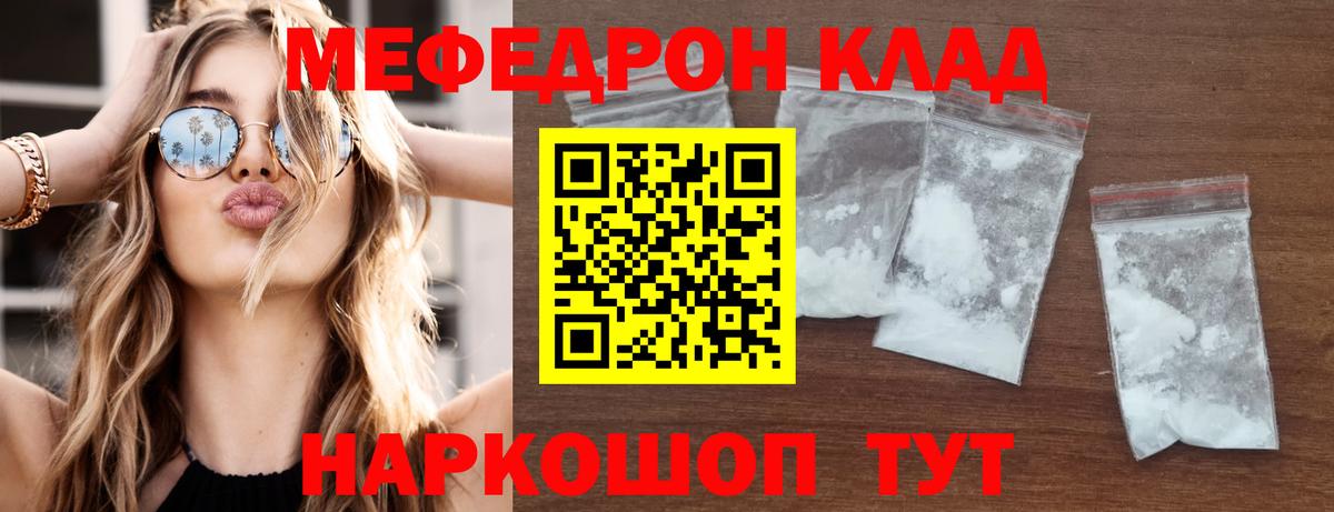 Меф мяу мяу  МЕФ 4 MMC  Меф  Коряжма  Вход с VPN 